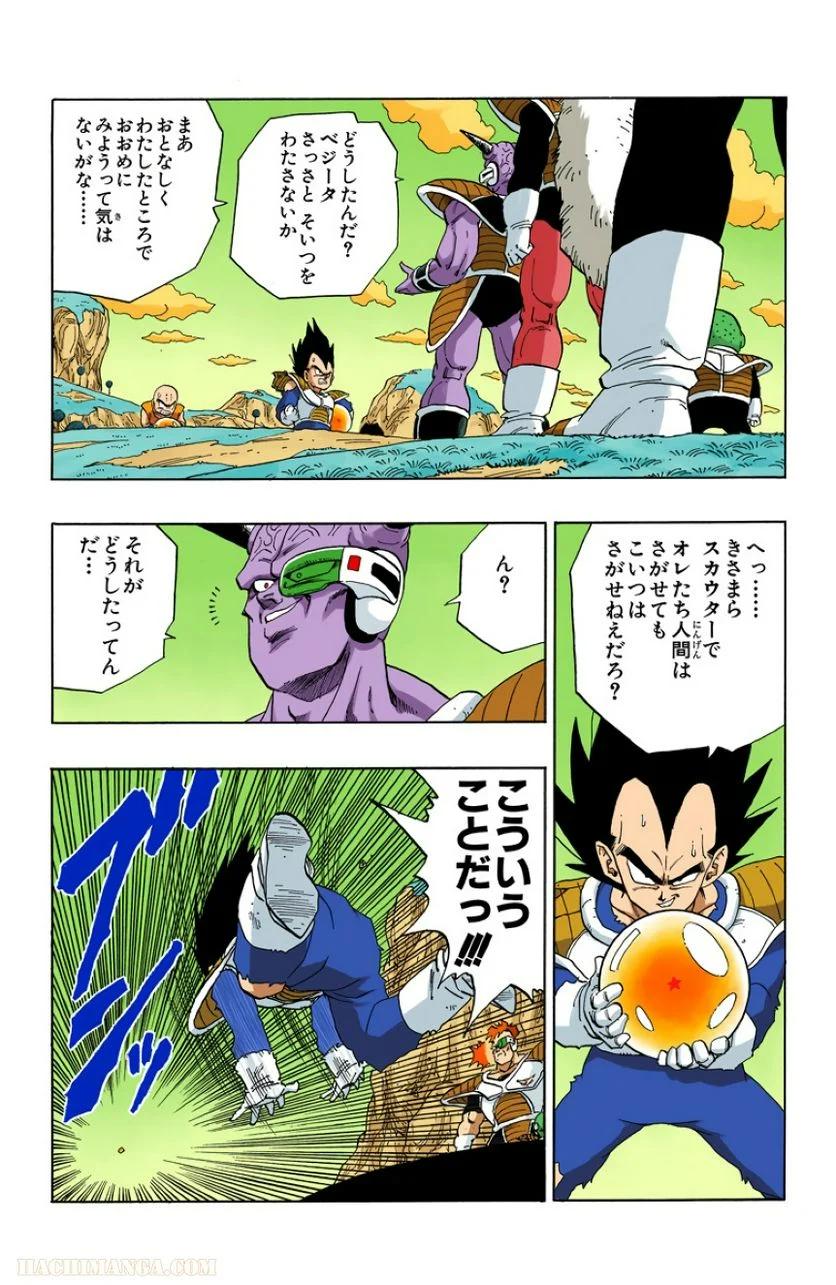 ドラゴンボール - 第23話 - Page 53