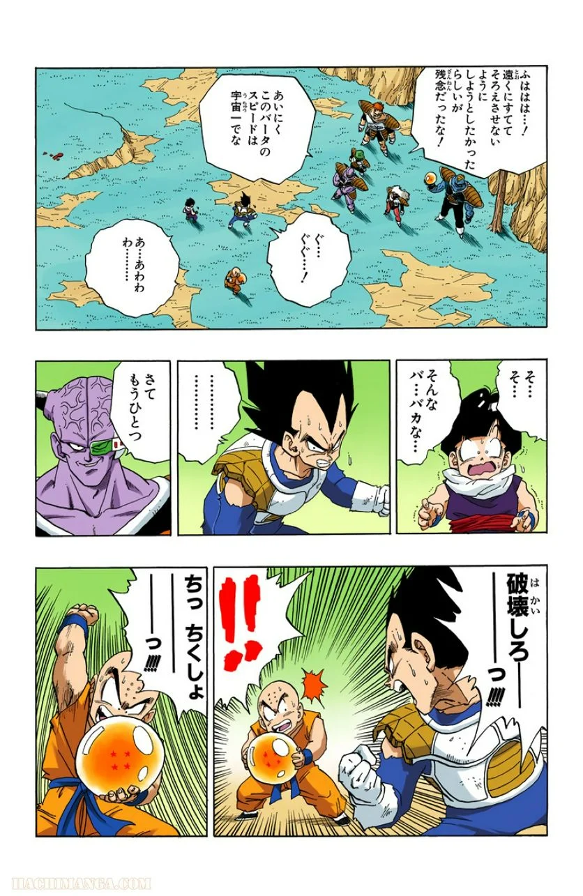 ドラゴンボール - 第23話 - Page 55