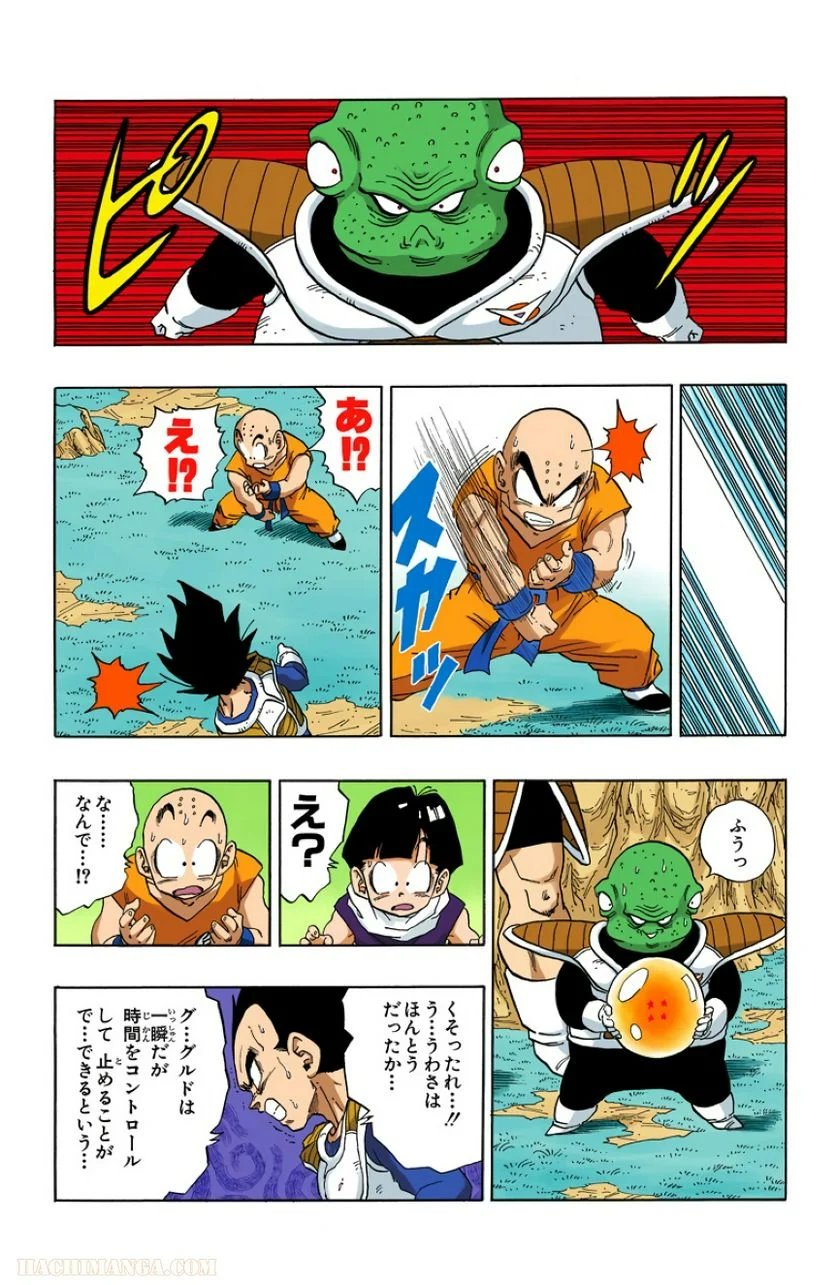 ドラゴンボール - 第23話 - Page 56