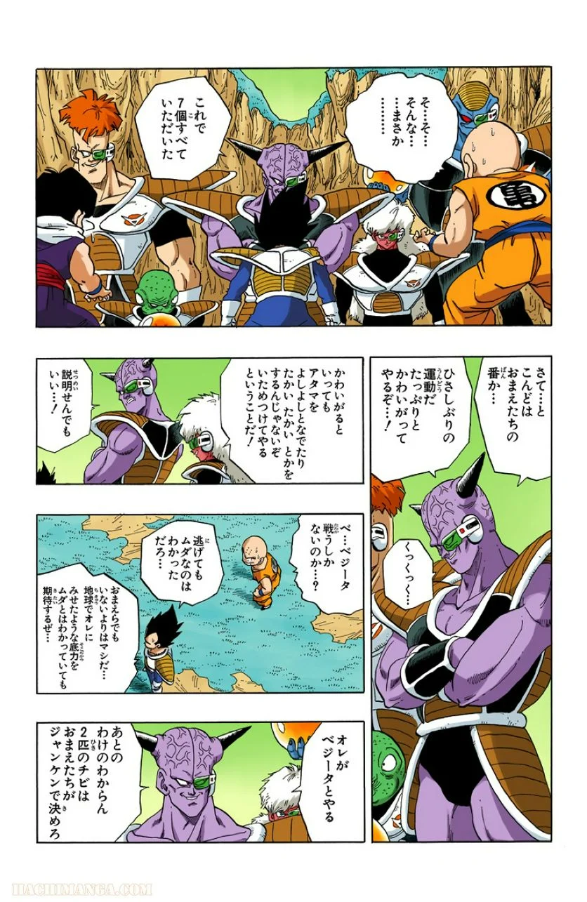 ドラゴンボール - 第23話 - Page 57