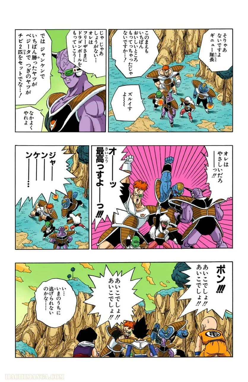 ドラゴンボール - 第23話 - Page 58