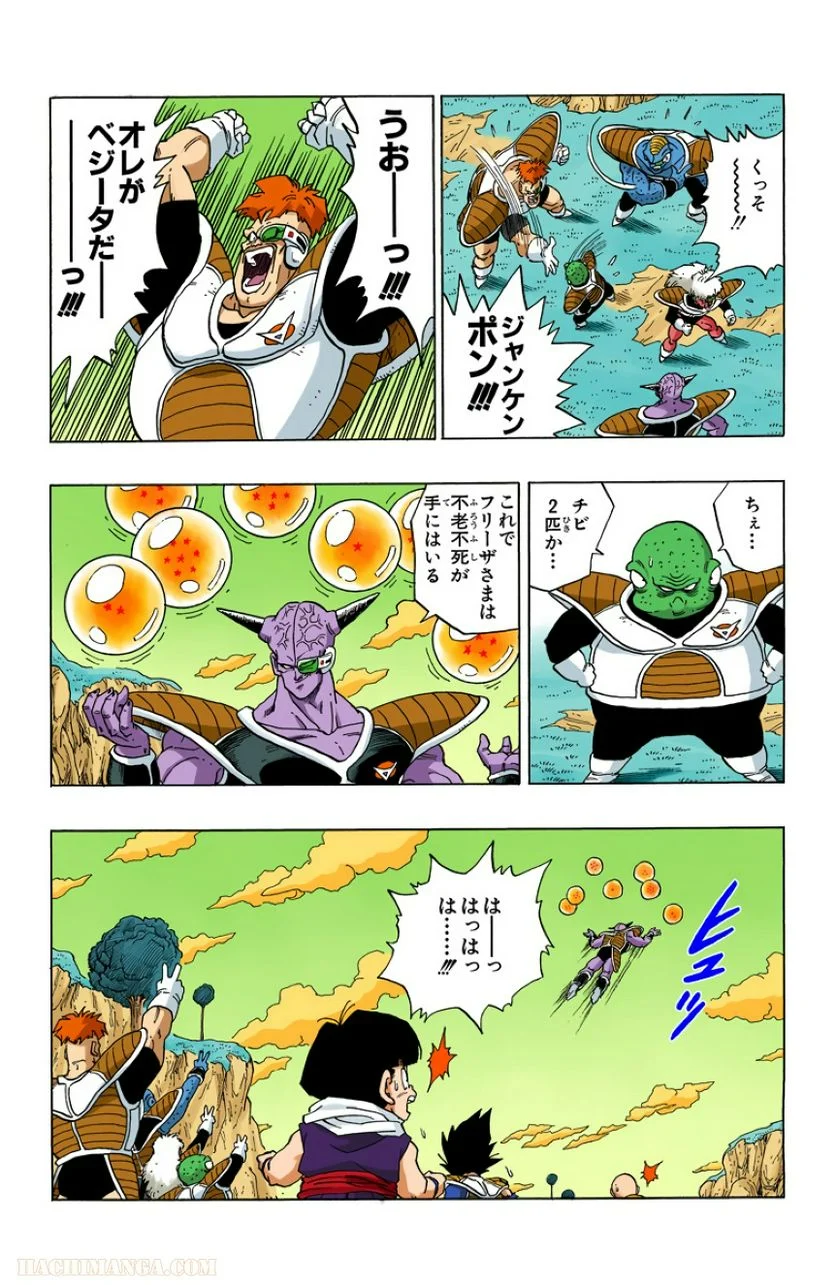 ドラゴンボール - 第23話 - Page 59