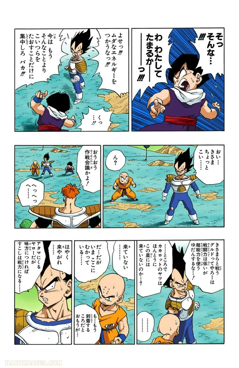 ドラゴンボール - 第23話 - Page 60