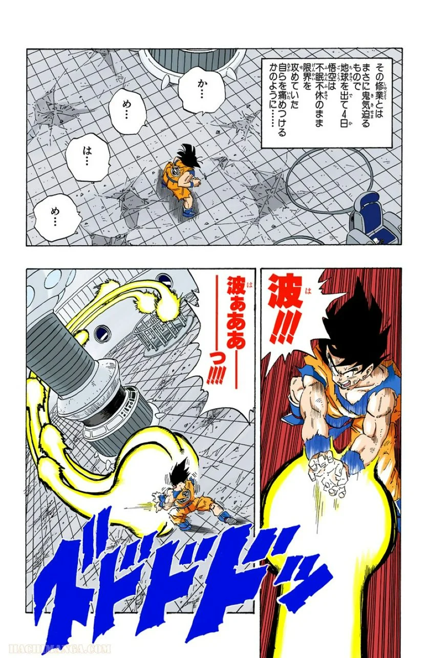 ドラゴンボール - 第23話 - Page 7