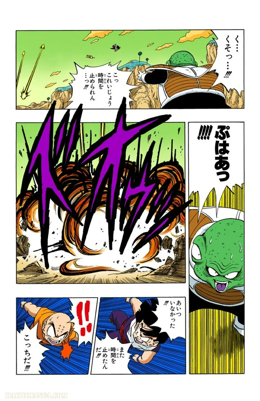 ドラゴンボール - 第23話 - Page 69