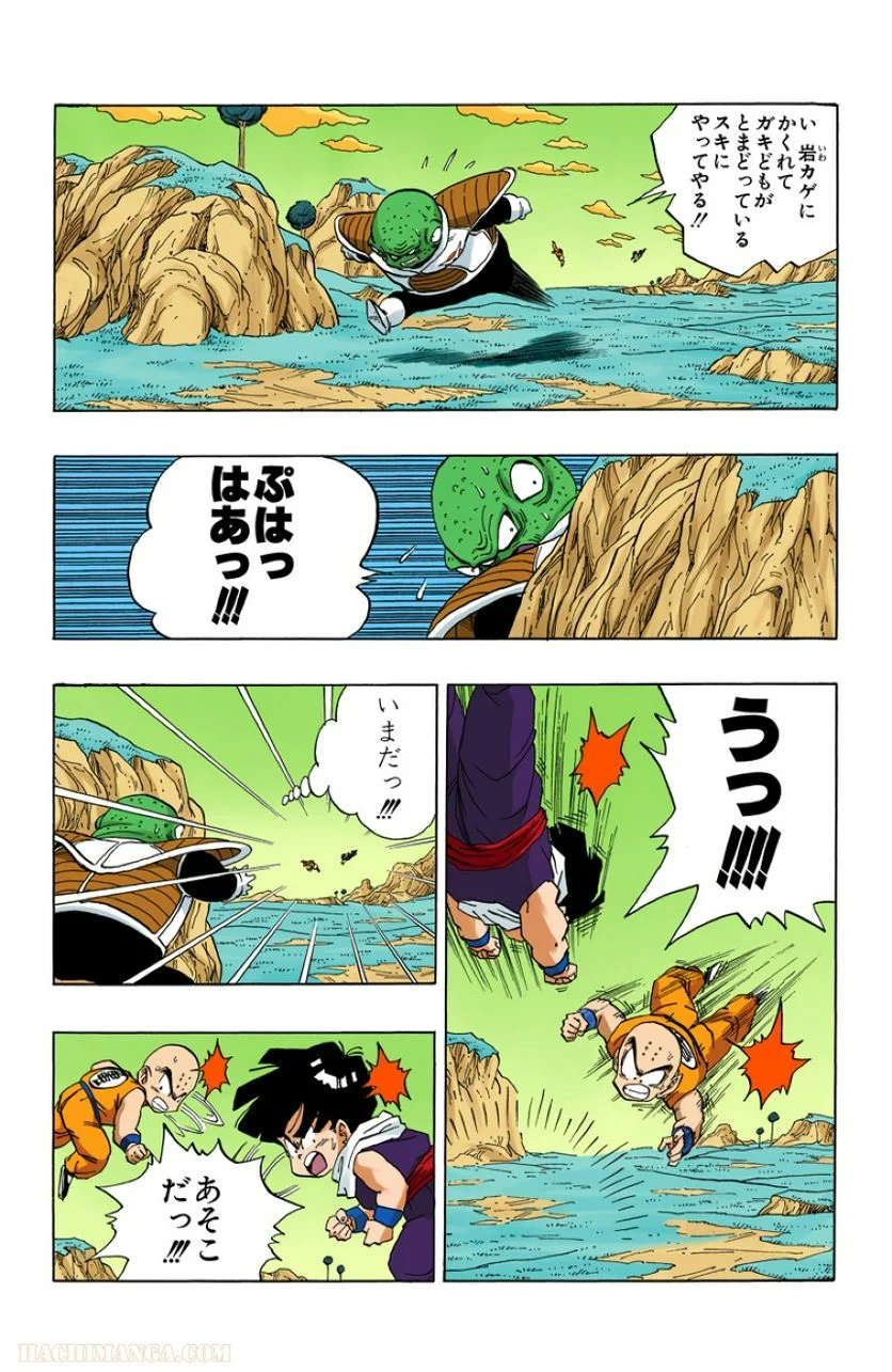 ドラゴンボール - 第23話 - Page 71