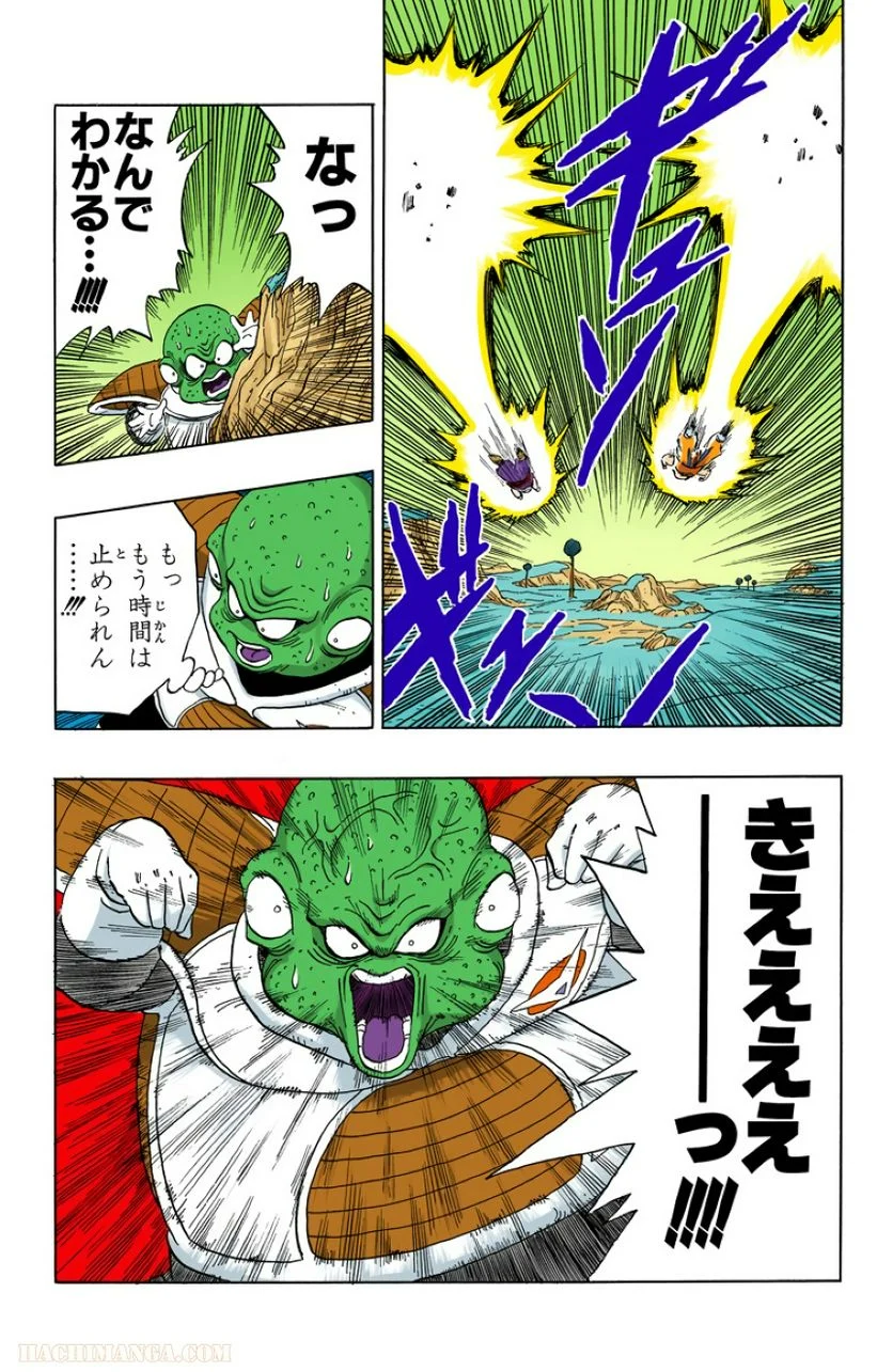 ドラゴンボール - 第23話 - Page 72