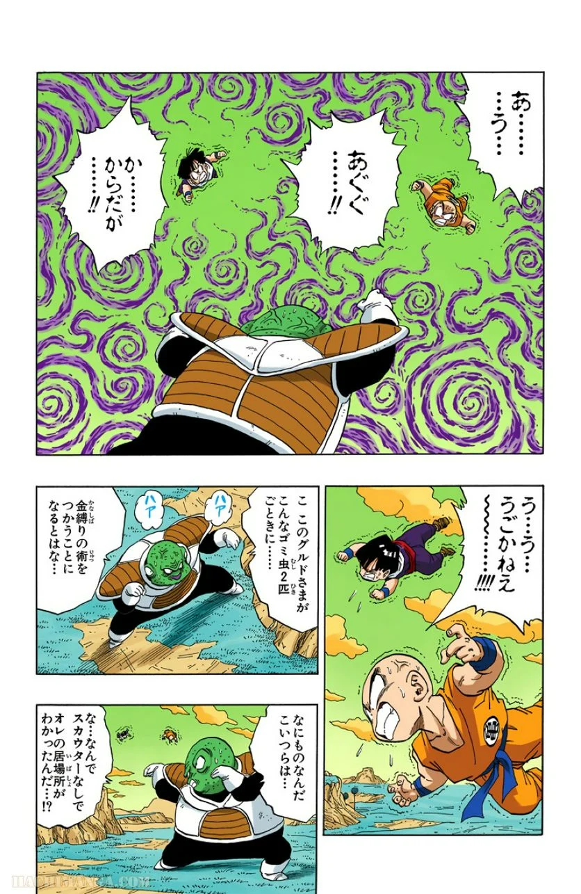 ドラゴンボール - 第23話 - Page 73