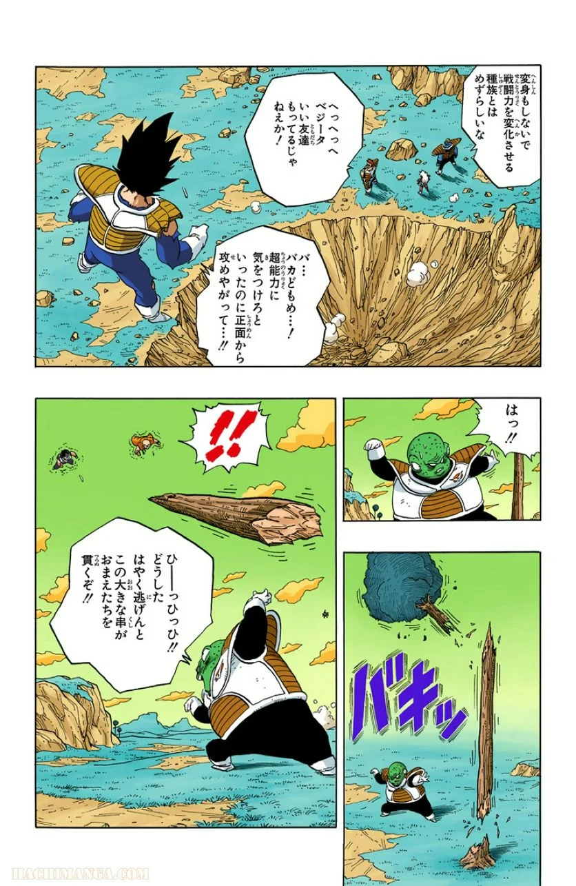 ドラゴンボール - 第23話 - Page 75