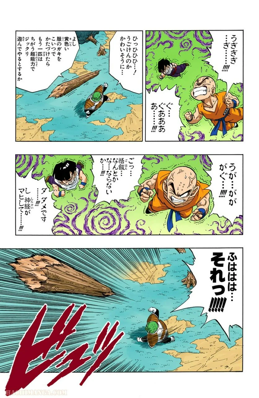 ドラゴンボール - 第23話 - Page 76