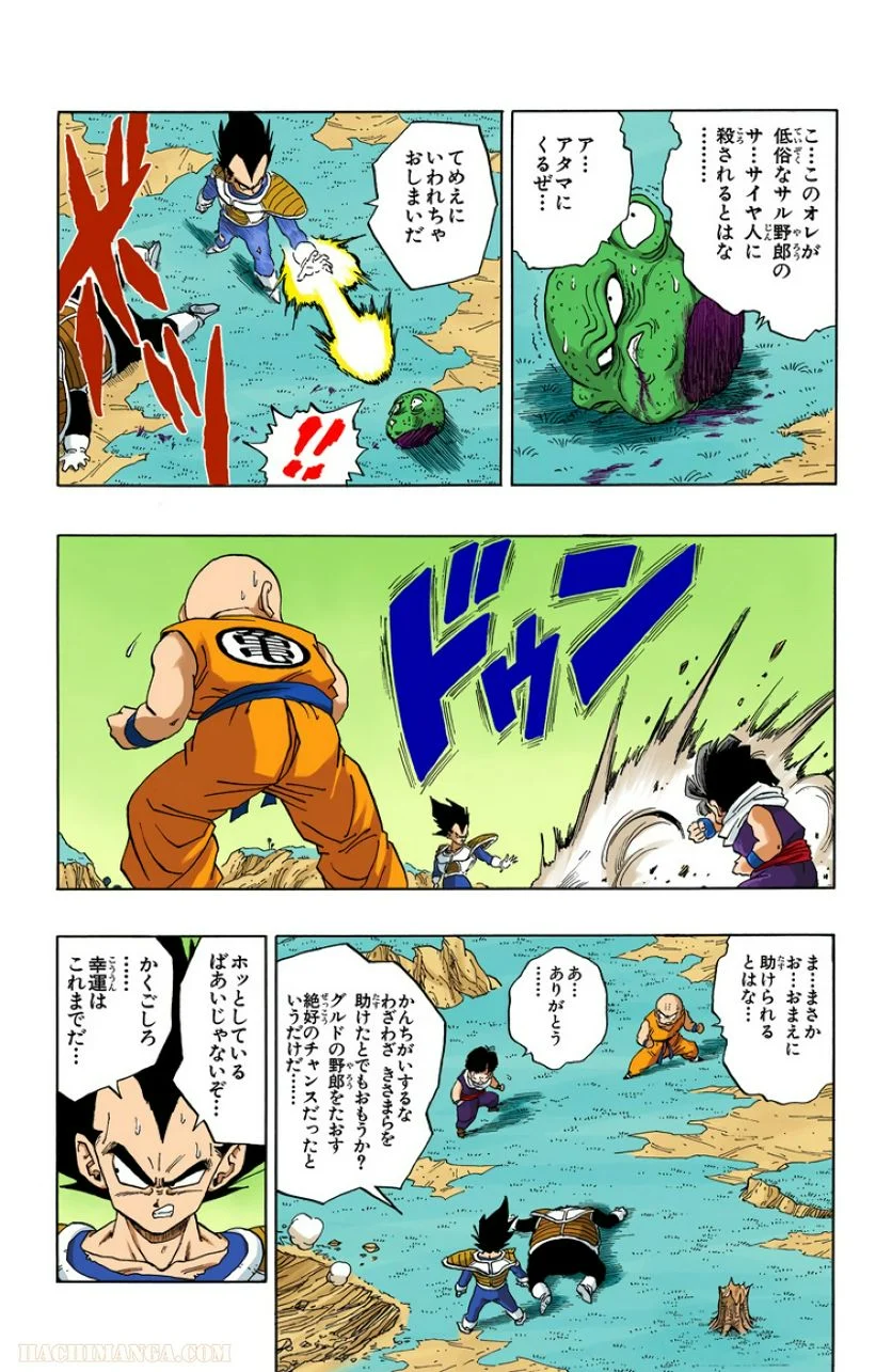 ドラゴンボール - 第23話 - Page 79