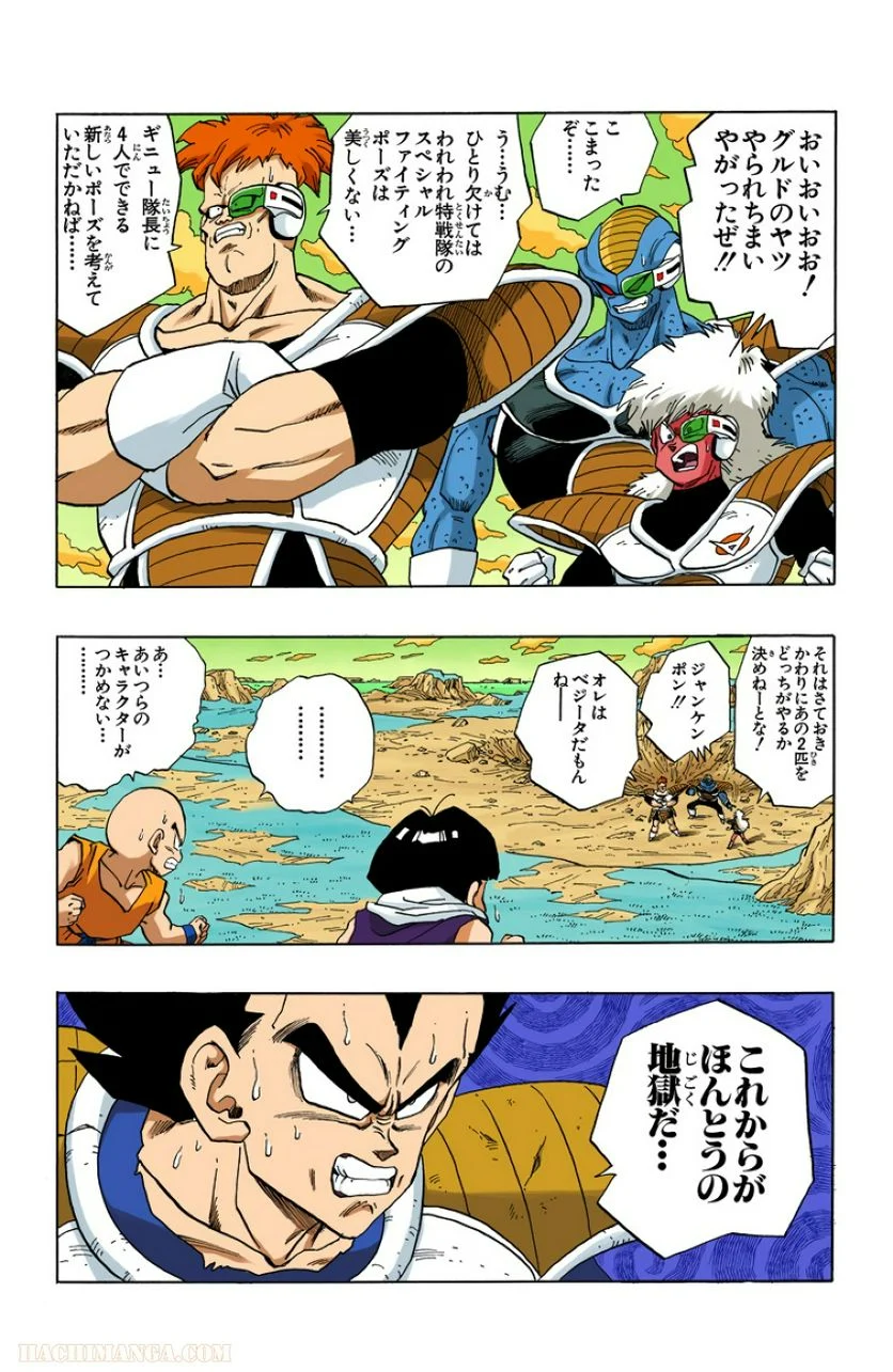 ドラゴンボール - 第23話 - Page 80