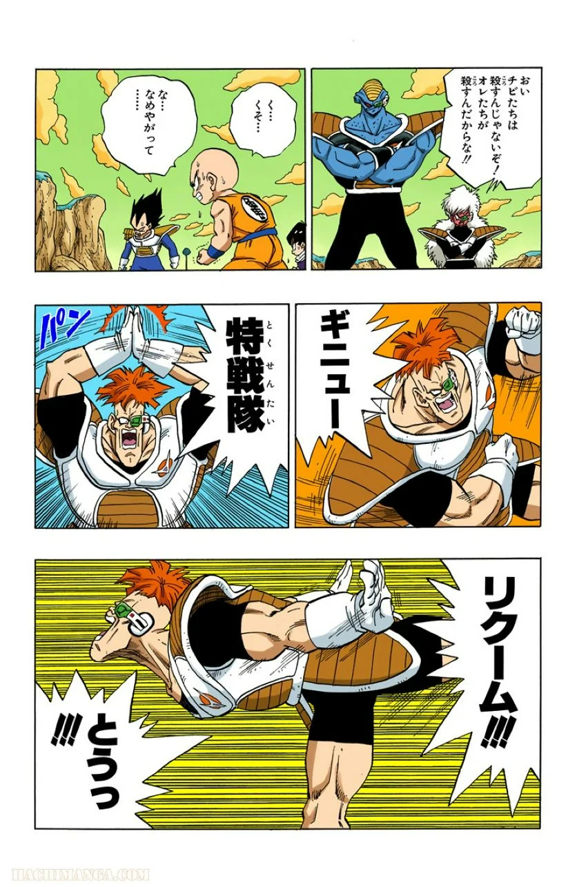 ドラゴンボール - 第23話 - Page 84