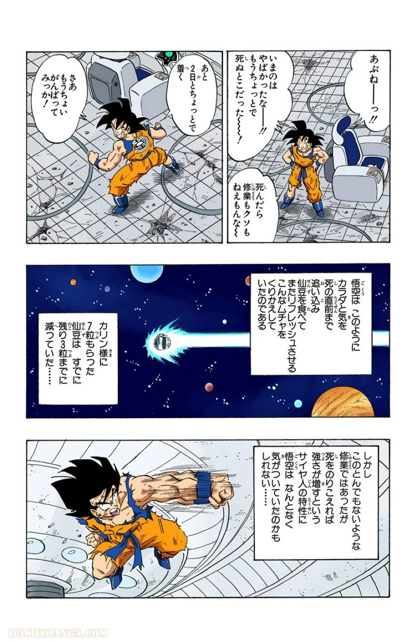 ドラゴンボール - 第23話 - Page 10