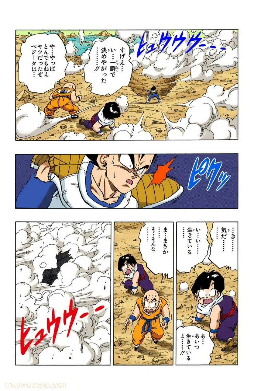 ドラゴンボール - 第23話 - Page 93