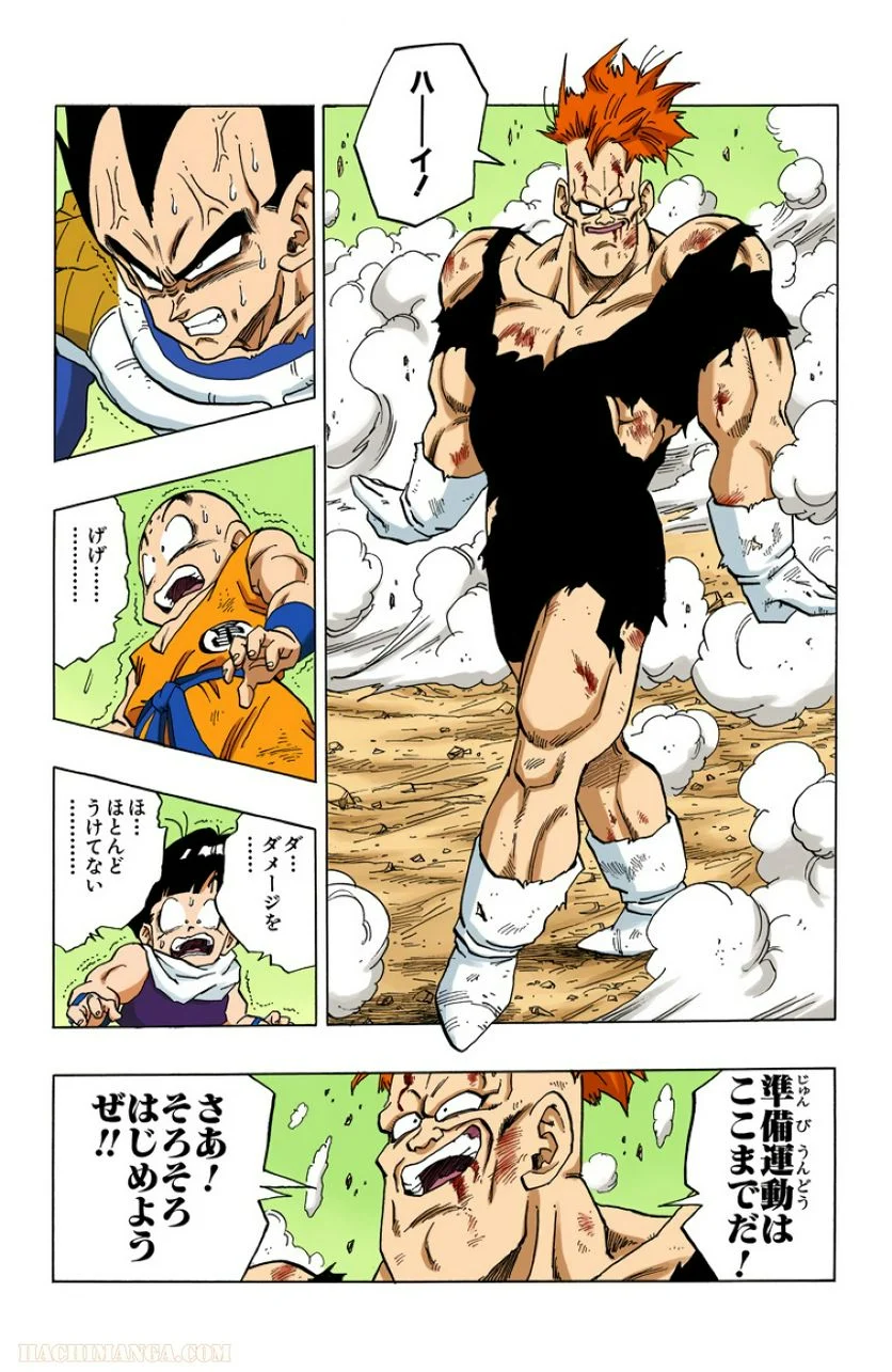 ドラゴンボール - 第23話 - Page 94