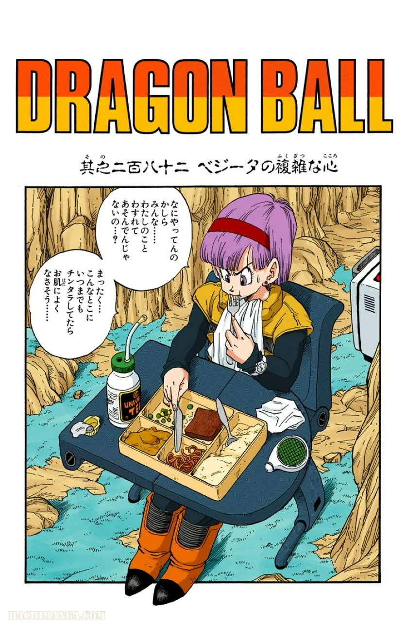 ドラゴンボール - 第24話 - Page 2