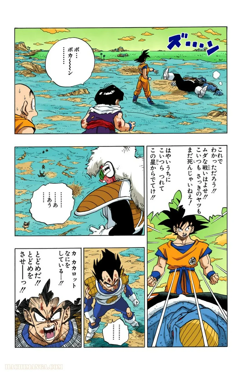 ドラゴンボール - 第24話 - Page 11