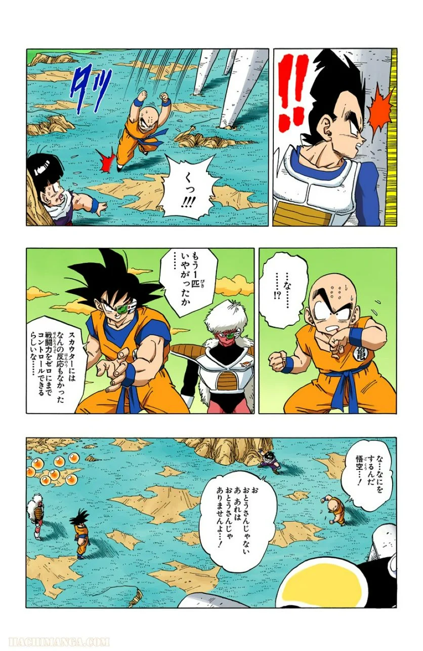 ドラゴンボール - 第24話 - Page 101