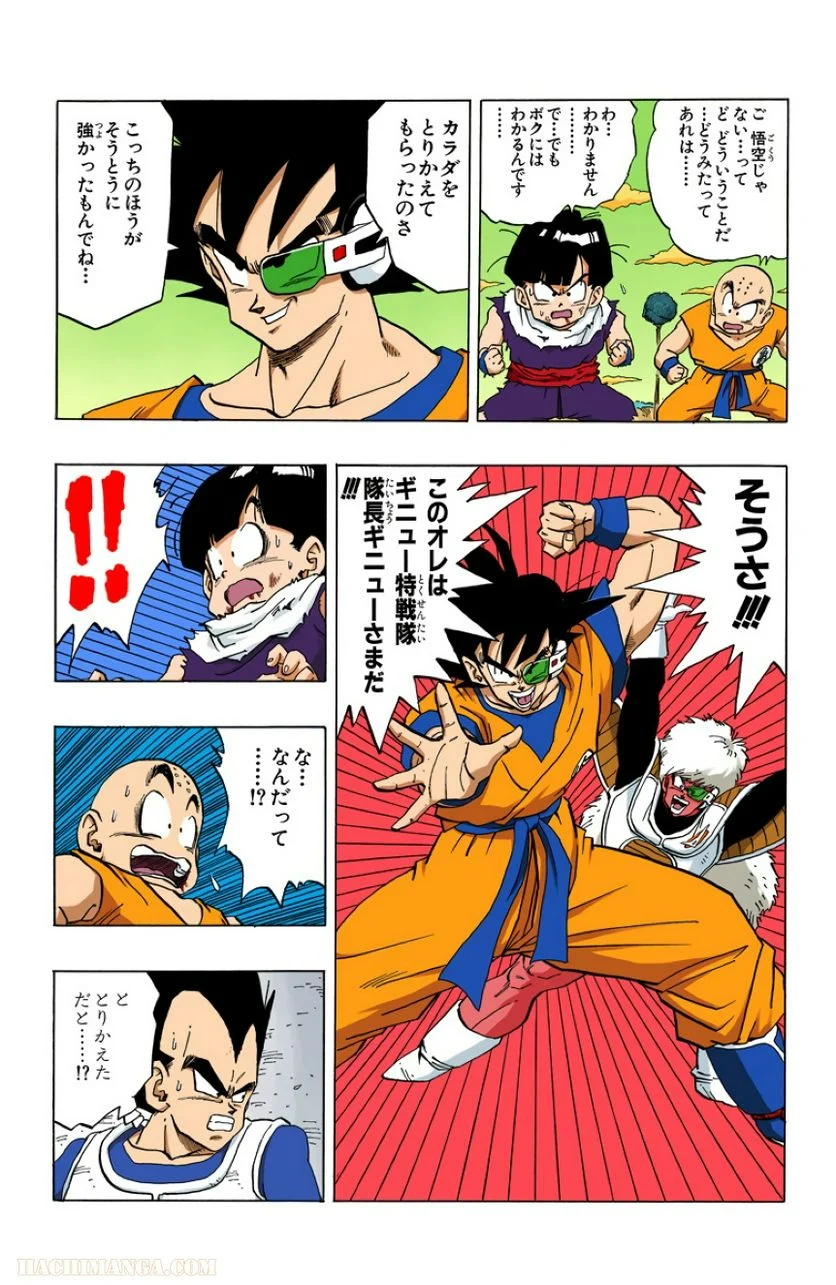 ドラゴンボール - 第24話 - Page 102