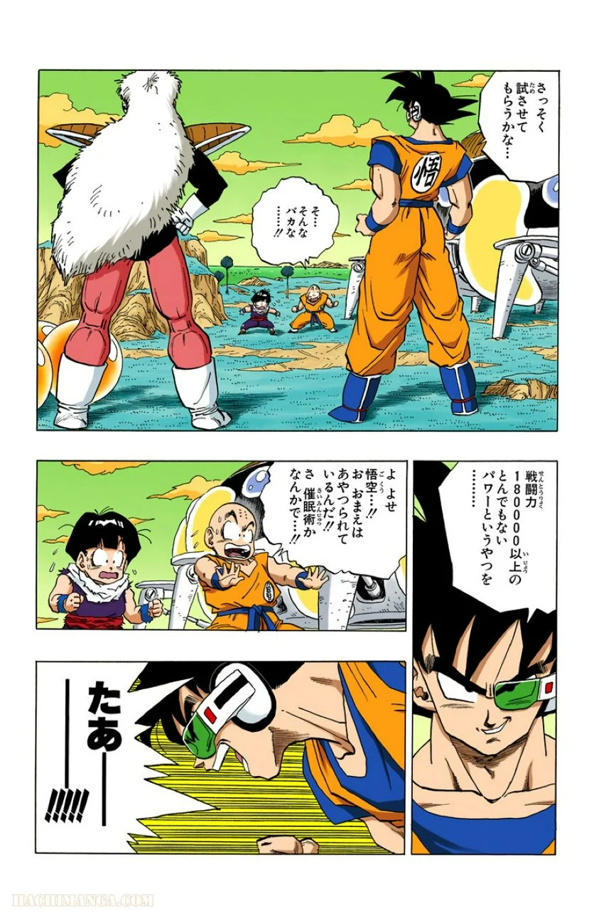 ドラゴンボール - 第24話 - Page 103