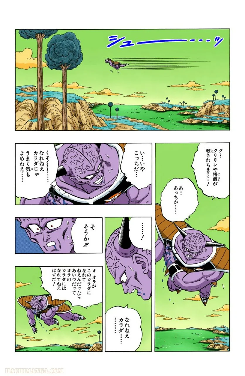 ドラゴンボール - 第24話 - Page 104