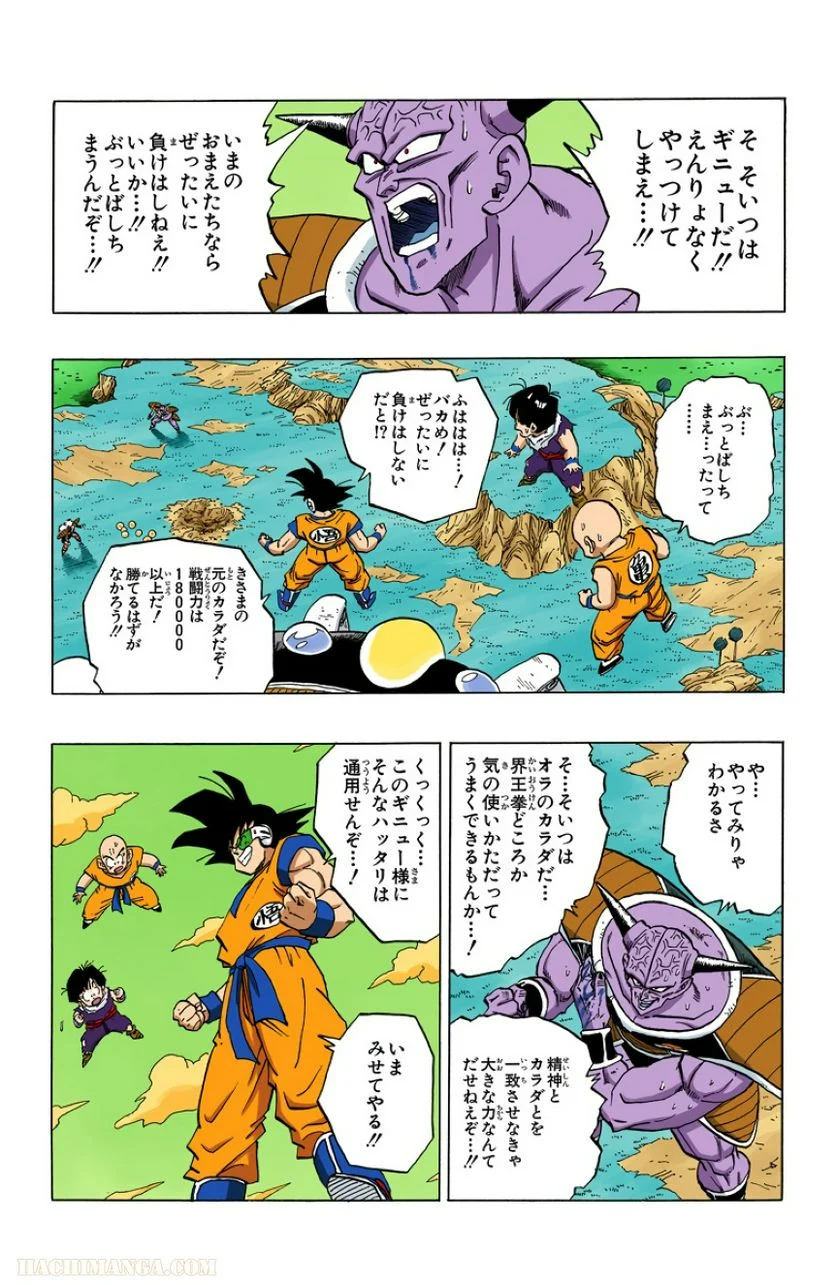 ドラゴンボール - 第24話 - Page 108