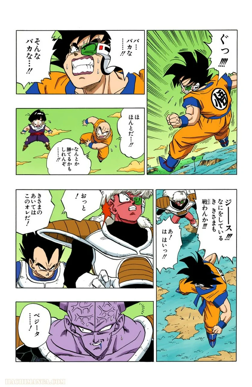 ドラゴンボール - 第24話 - Page 110