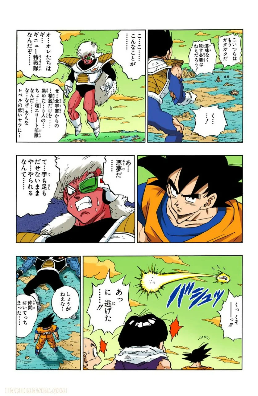 ドラゴンボール - 第24話 - Page 12