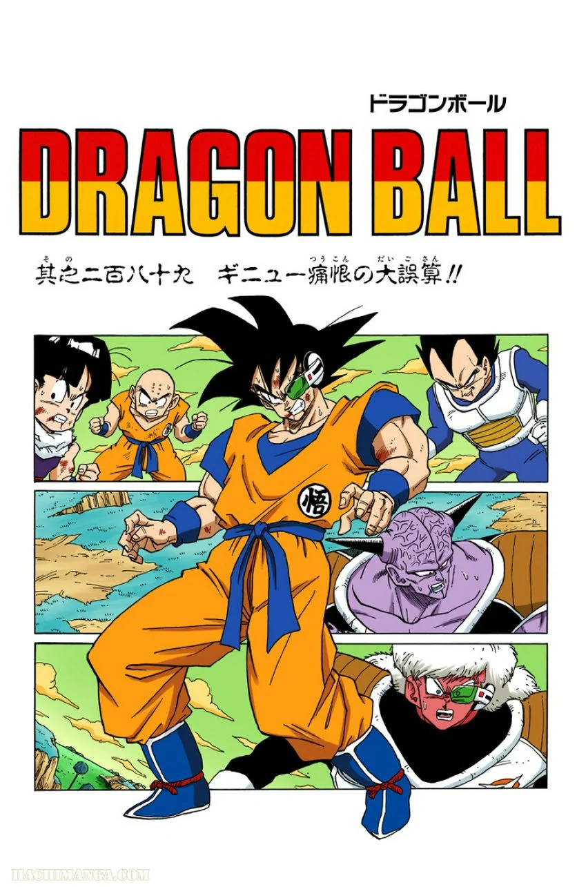 ドラゴンボール - 第24話 - Page 112