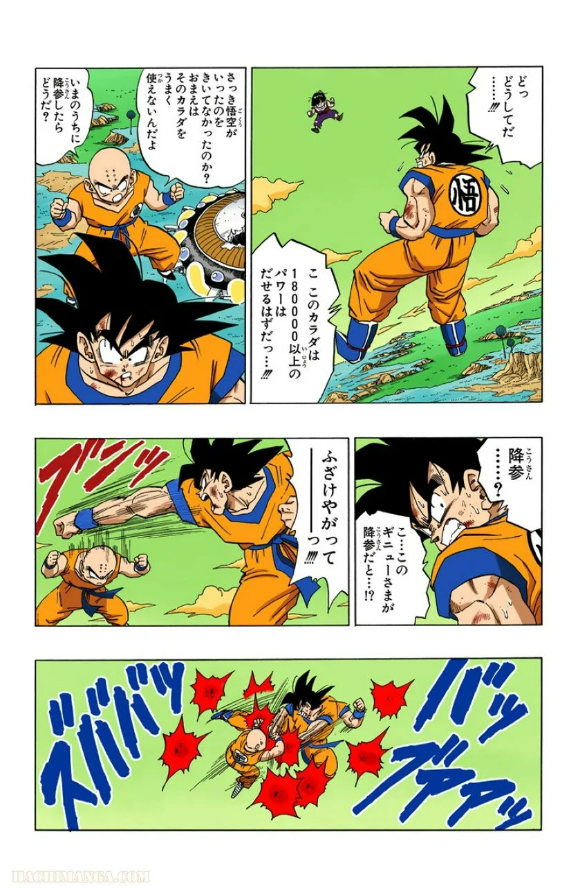 ドラゴンボール - 第24話 - Page 115