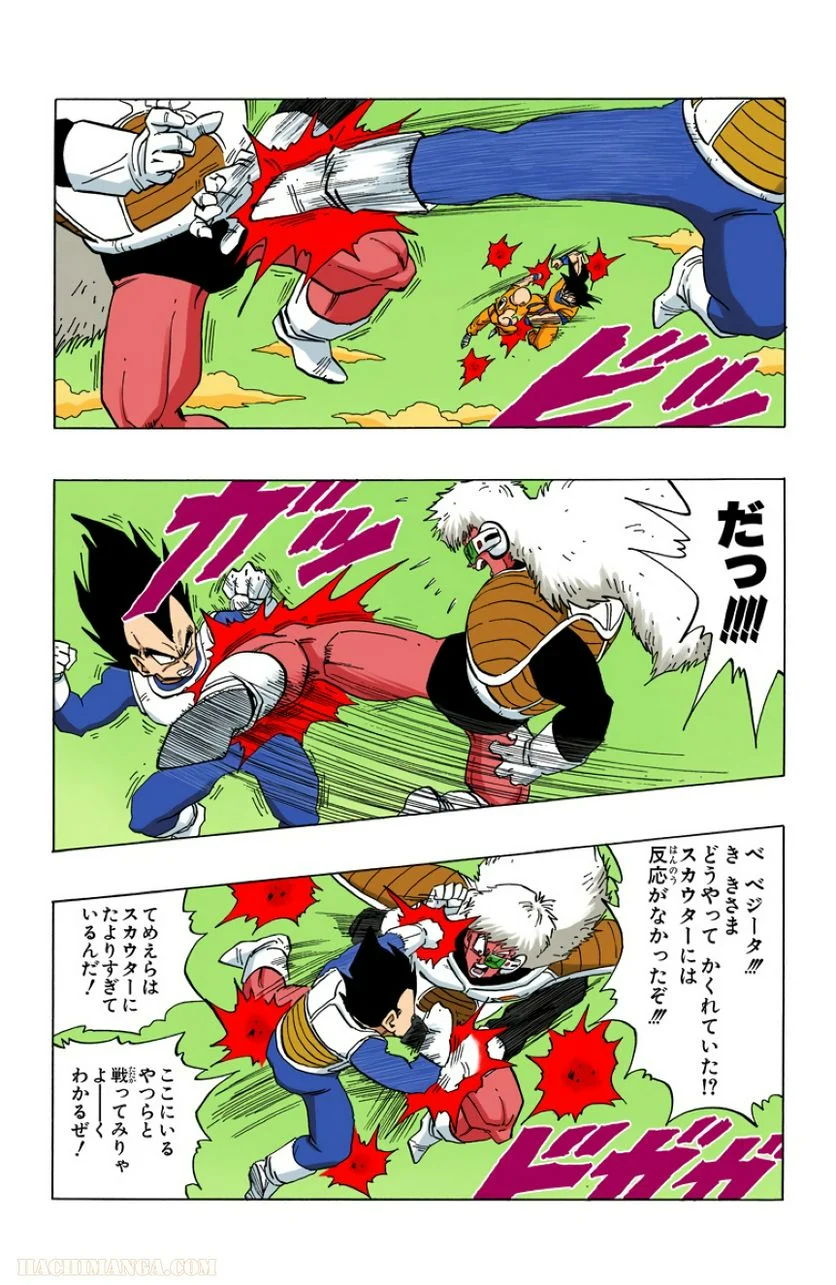 ドラゴンボール - 第24話 - Page 116