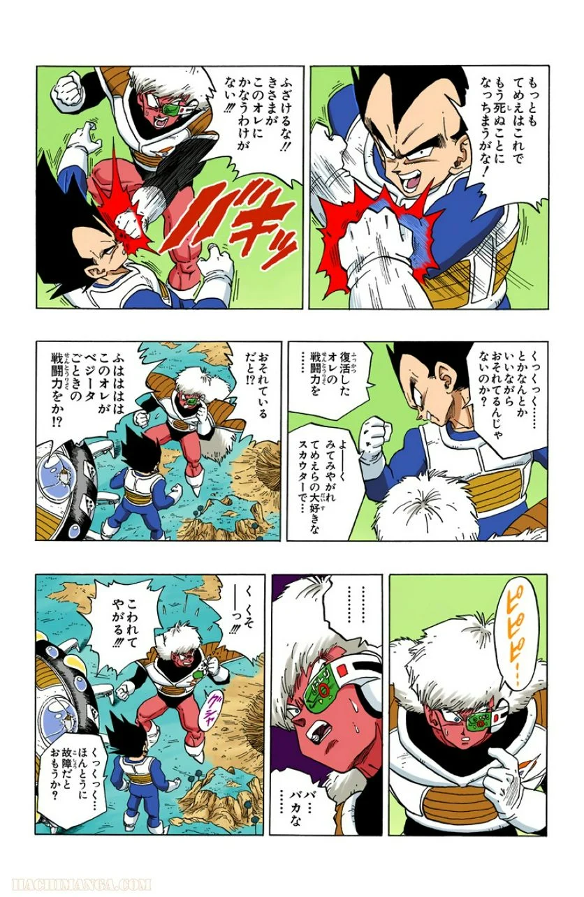 ドラゴンボール - 第24話 - Page 117