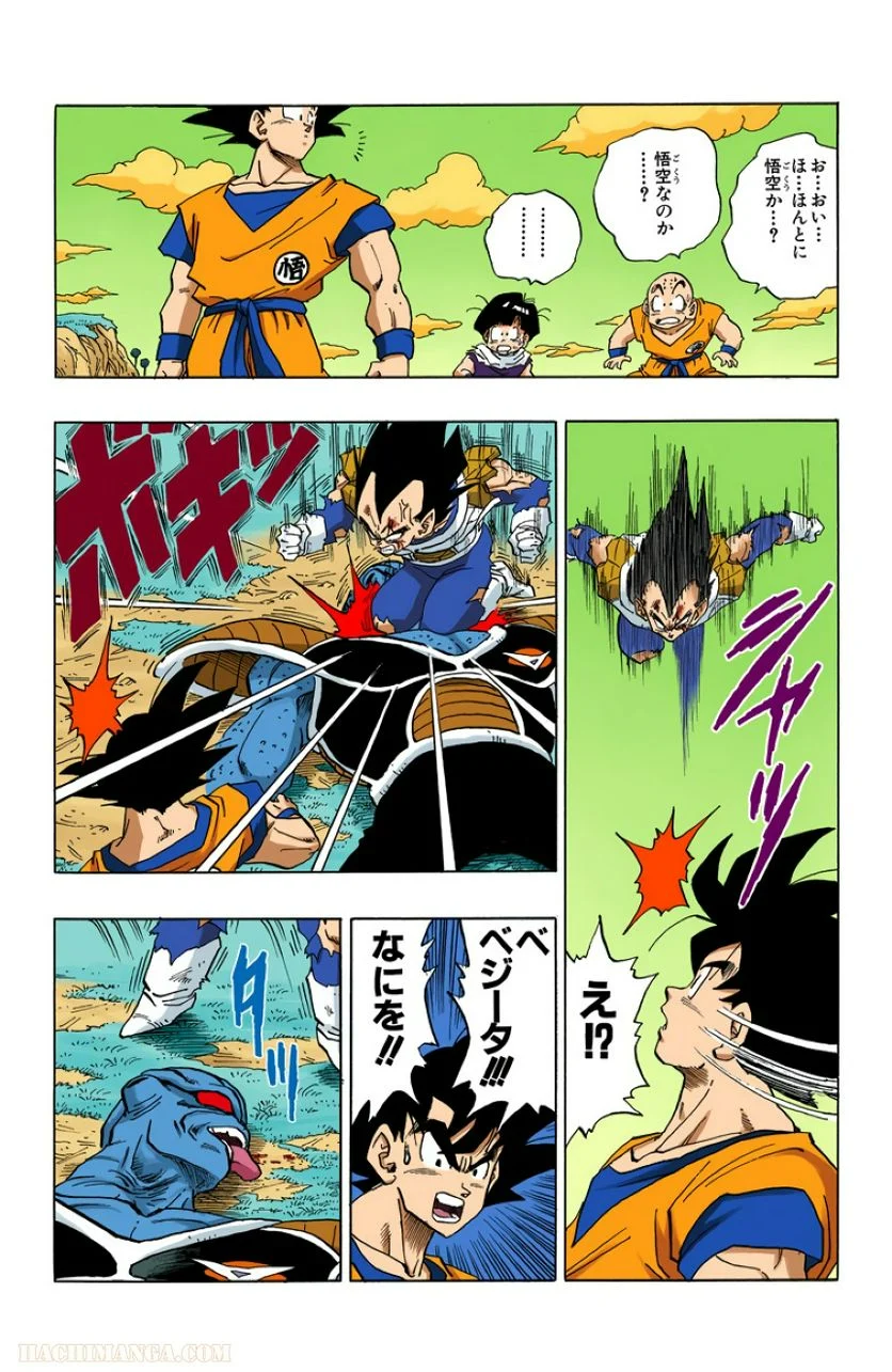 ドラゴンボール - 第24話 - Page 13