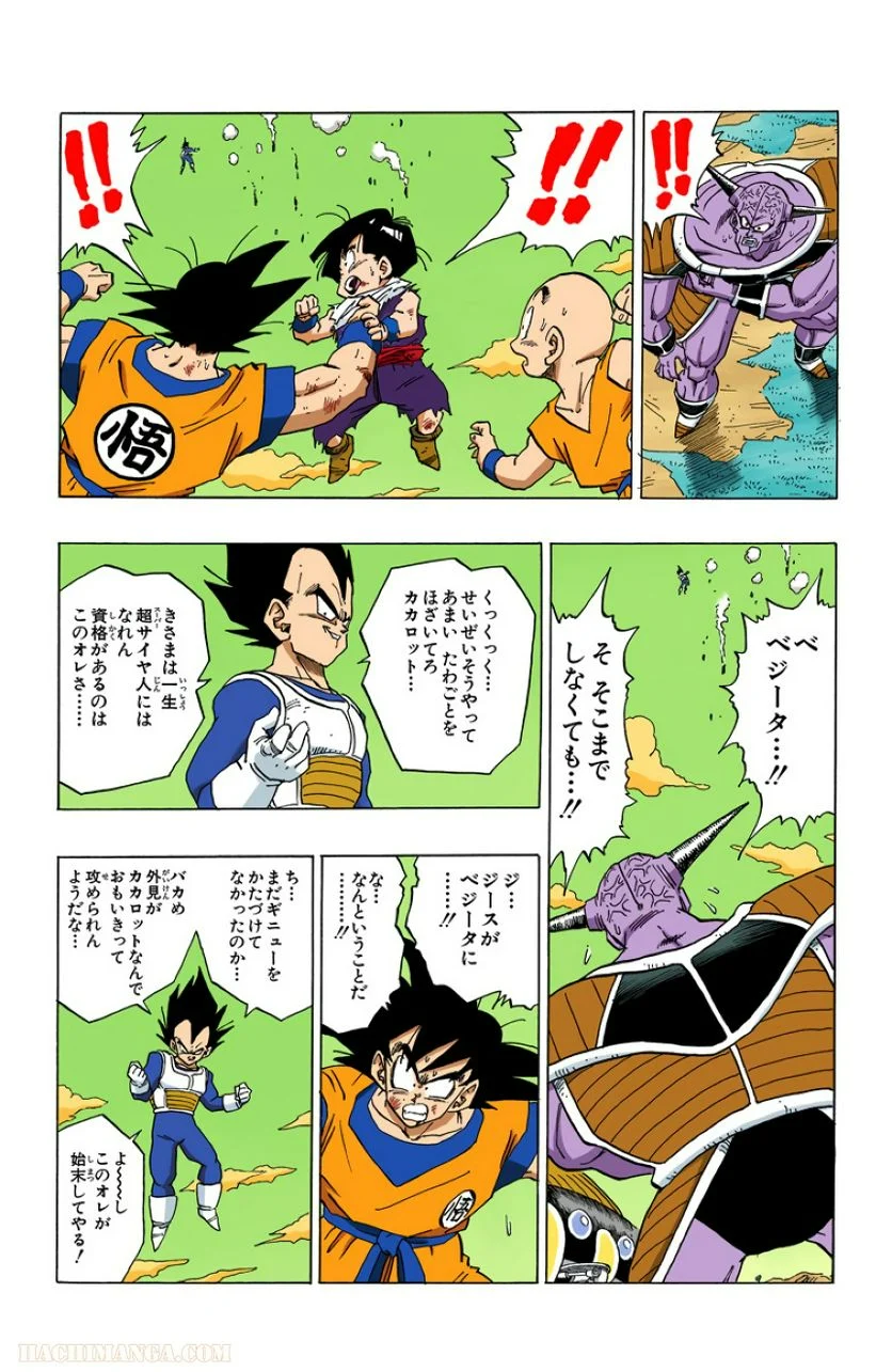 ドラゴンボール - 第24話 - Page 121