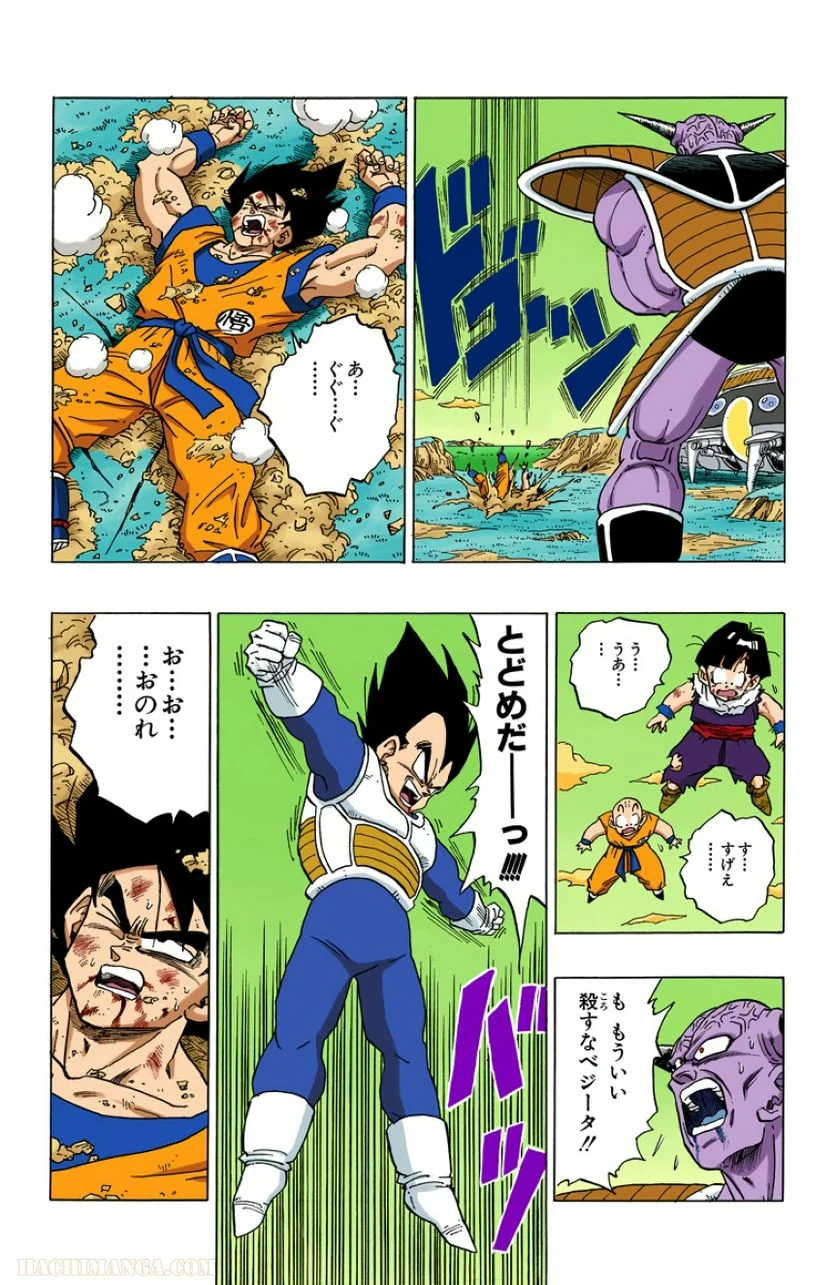 ドラゴンボール - 第24話 - Page 125