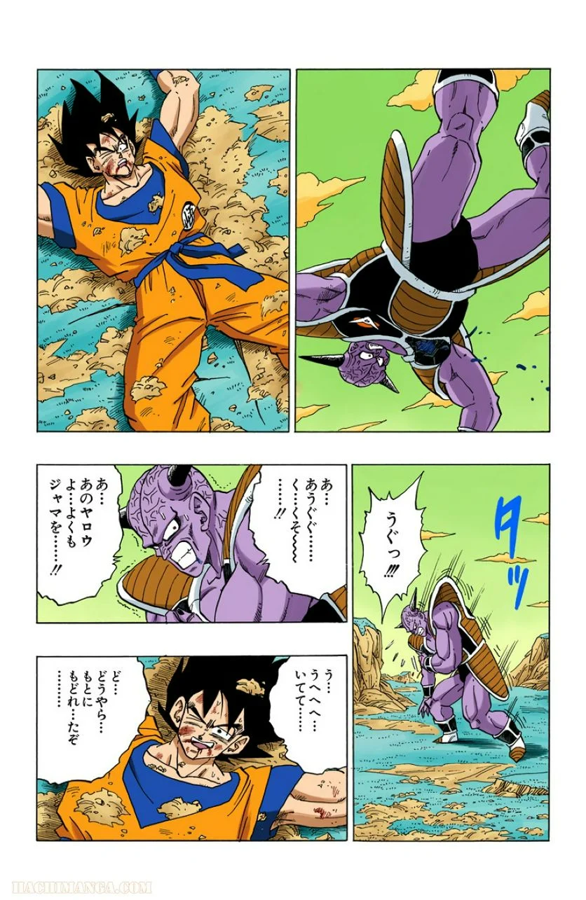 ドラゴンボール - 第24話 - Page 132