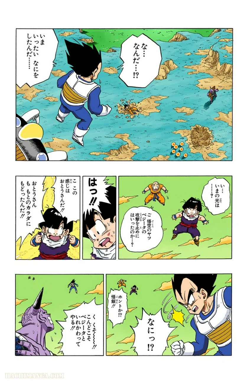 ドラゴンボール - 第24話 - Page 133