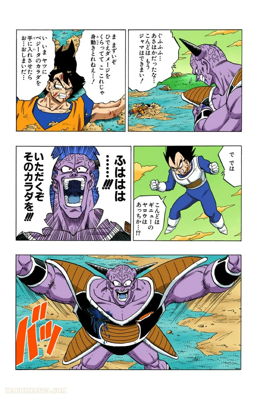 ドラゴンボール - 第24話 - Page 134