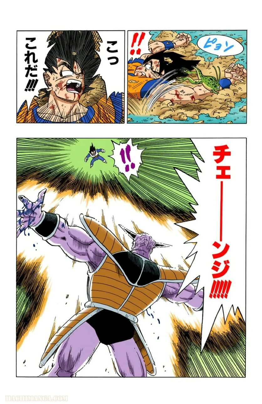 ドラゴンボール - 第24話 - Page 135