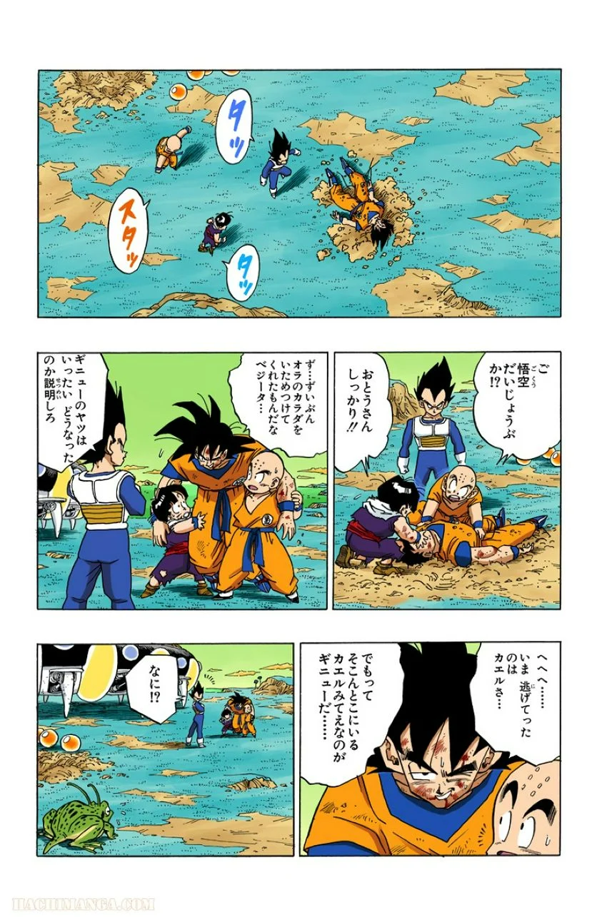 ドラゴンボール - 第24話 - Page 139