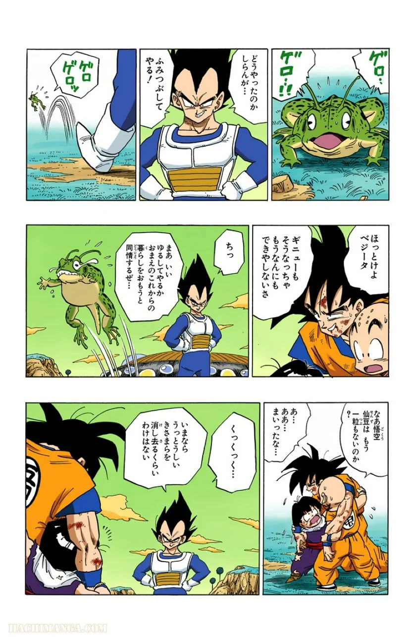 ドラゴンボール - 第24話 - Page 140