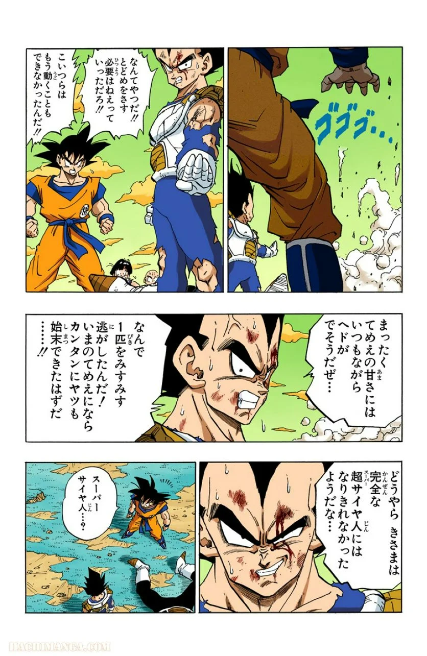 ドラゴンボール - 第24話 - Page 15