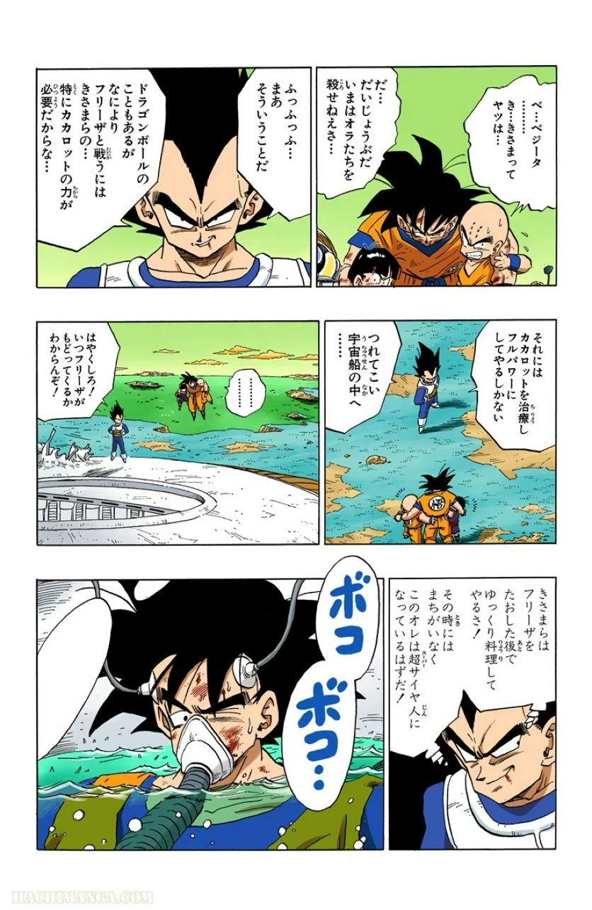 ドラゴンボール - 第24話 - Page 141