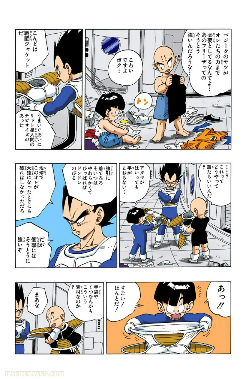 ドラゴンボール - 第24話 - Page 146