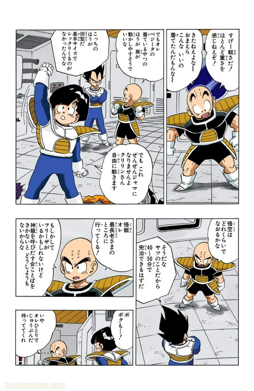 ドラゴンボール - 第24話 - Page 147