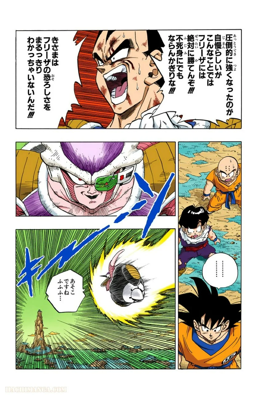 ドラゴンボール - 第24話 - Page 16