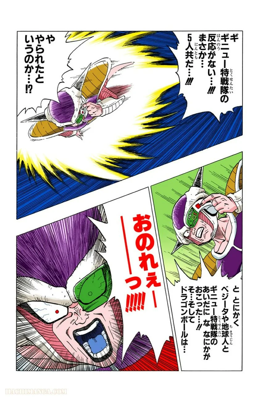 ドラゴンボール - 第24話 - Page 154