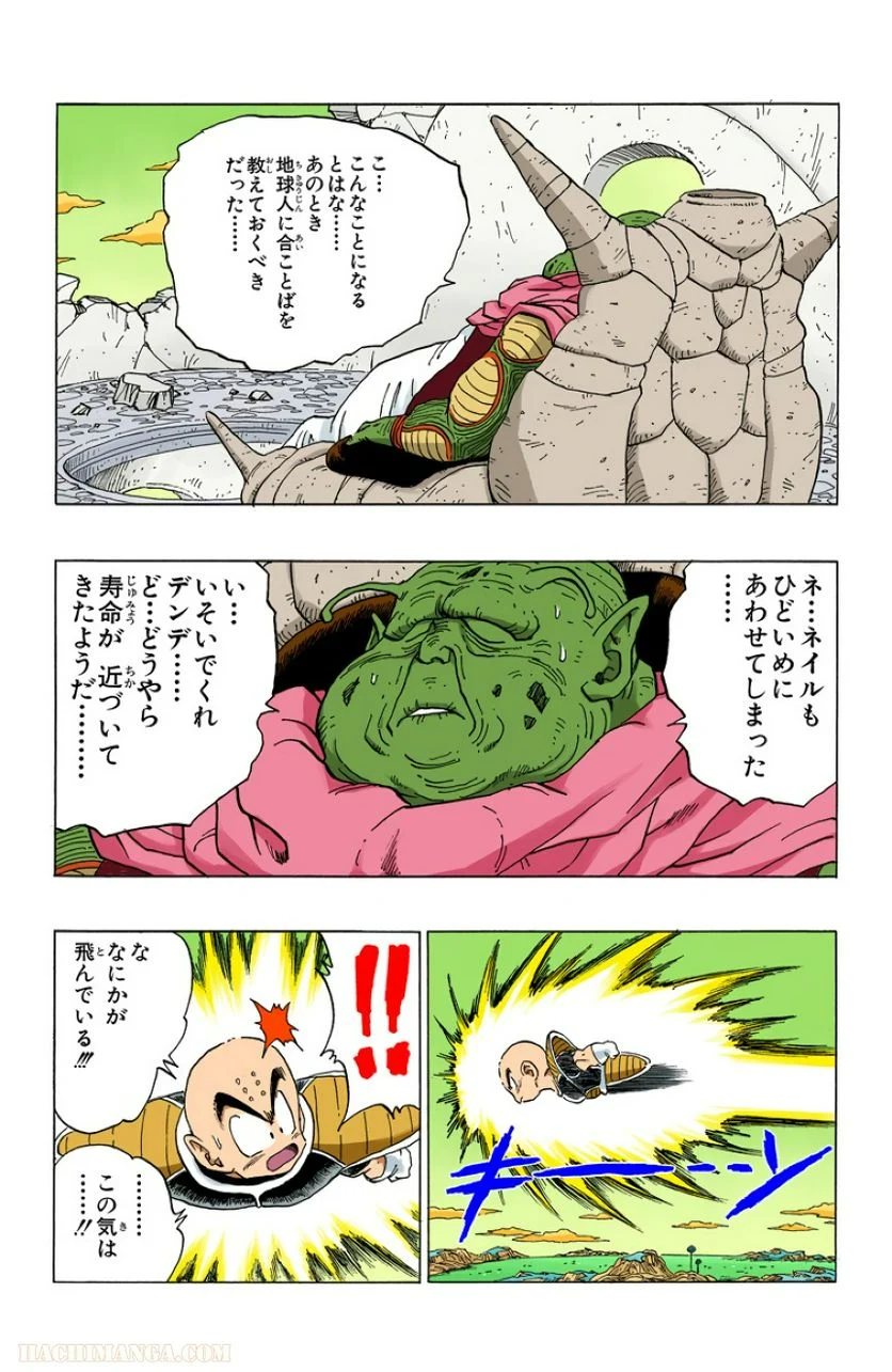 ドラゴンボール - 第24話 - Page 157