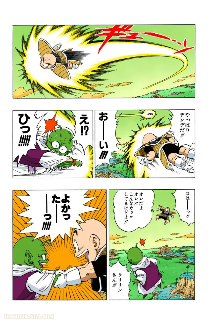 ドラゴンボール - 第24話 - Page 158